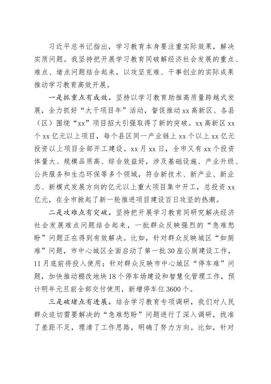 在深入贯彻中央八项规定精神学习教育集中整治工作推进会的发言.docx_第3页