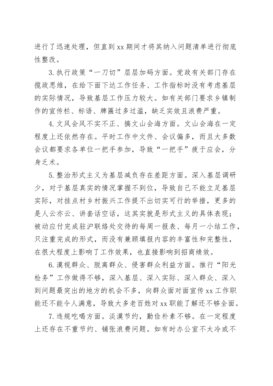 领导干部在加强作风建设深入贯彻中央八项规定精神学习教育问题查摆剖析会上的表态发言20250425.docx_第2页