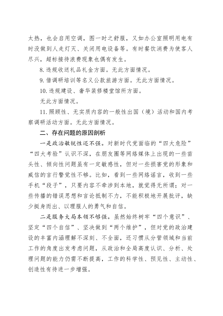 领导干部在加强作风建设深入贯彻中央八项规定精神学习教育问题查摆剖析会上的表态发言20250425.docx_第3页