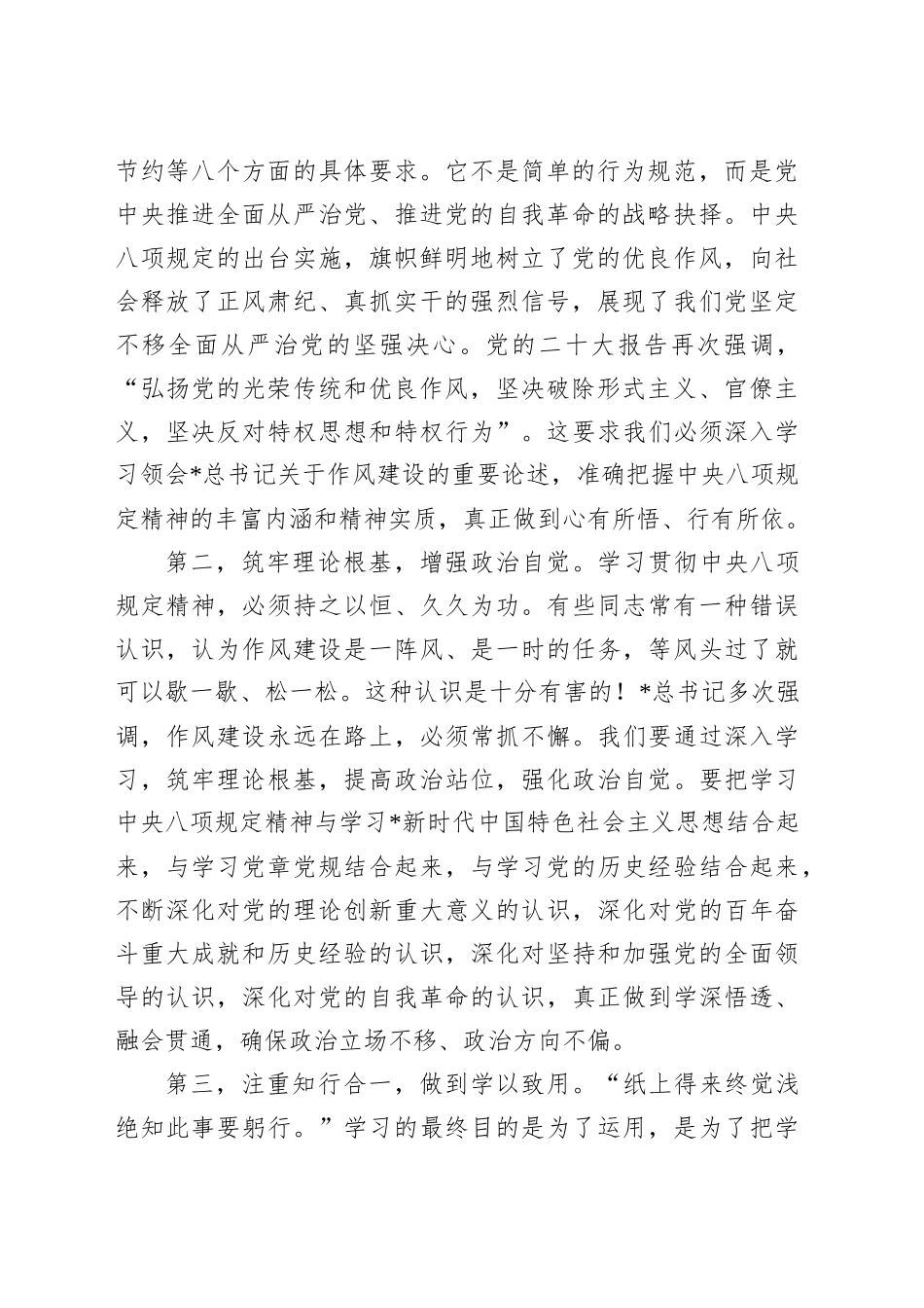党课讲稿：践行八项规定 锤炼优良作风 推动基层工作高质量发展.docx_第2页