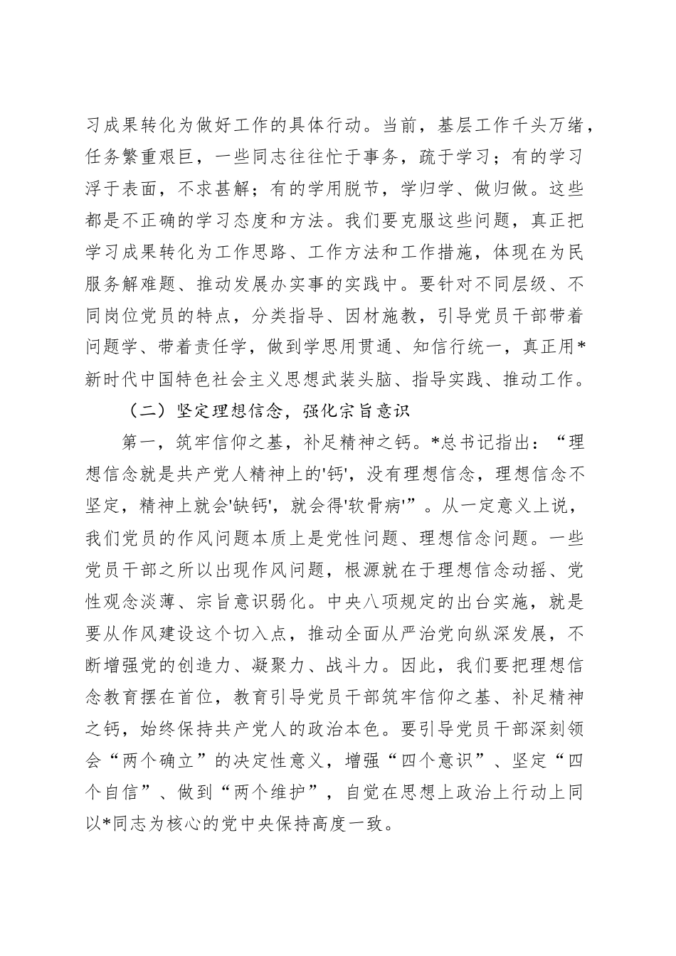 党课讲稿：践行八项规定 锤炼优良作风 推动基层工作高质量发展.docx_第3页