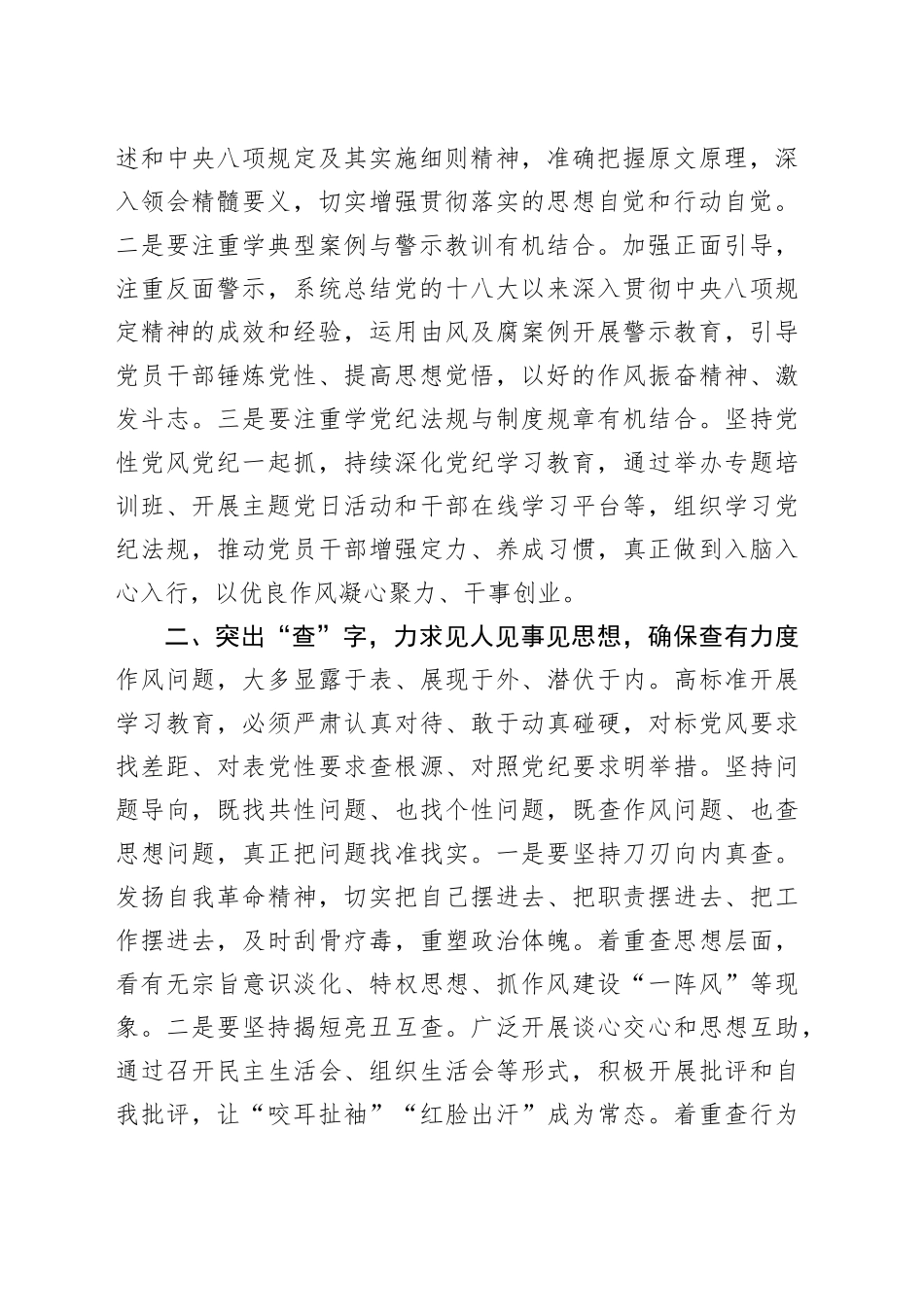 在局作风建设深入贯彻中央八项规定精神学习教育专题读书班上的研讨发言20250423.docx_第2页