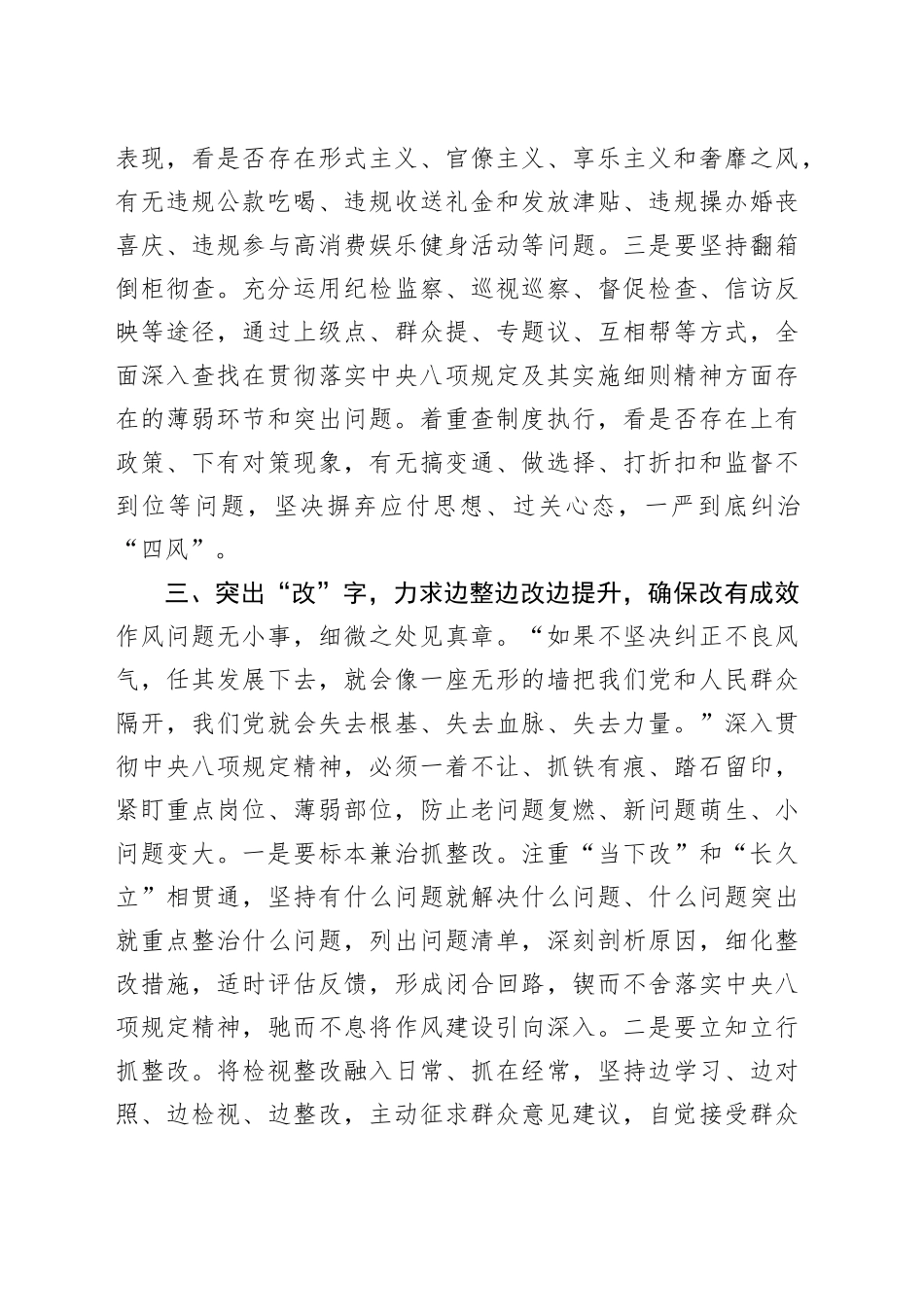 在局作风建设深入贯彻中央八项规定精神学习教育专题读书班上的研讨发言20250423.docx_第3页