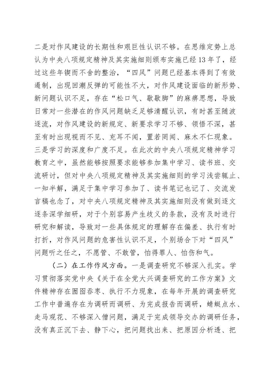 某县党政机关党员2025年深入贯彻中央八项规定精神学习教育对照检查问题清单及整改措施汇报材料.docx_第2页