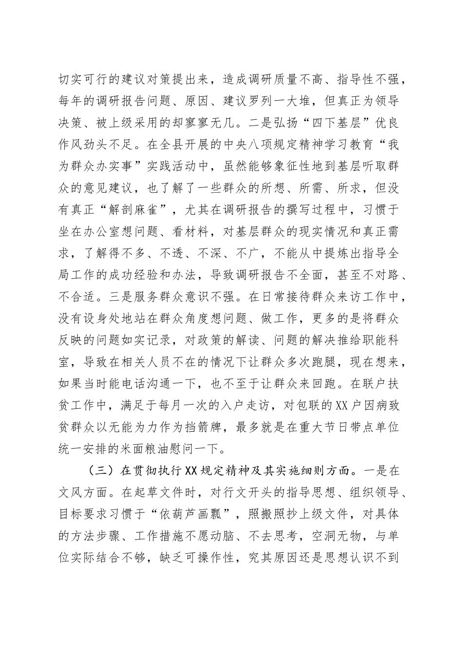 某县党政机关党员2025年深入贯彻中央八项规定精神学习教育对照检查问题清单及整改措施汇报材料.docx_第3页