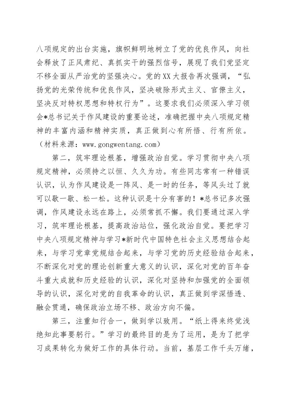 党课讲稿：践行八项规定 锤炼优良作风 推动基层工作高质量发展（7000字，53张）.docx_第2页