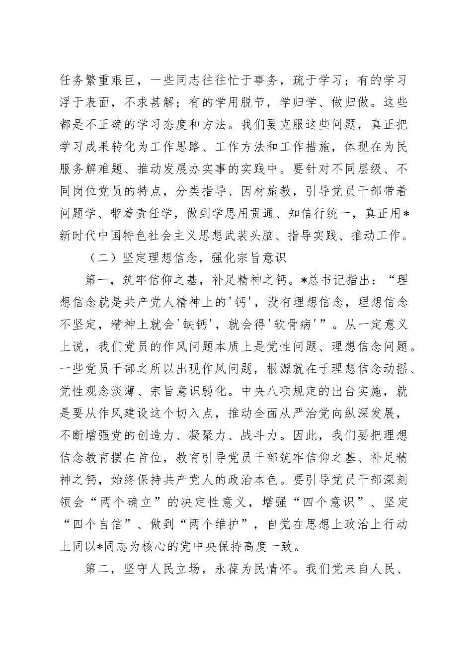 党课讲稿：践行八项规定 锤炼优良作风 推动基层工作高质量发展（7000字，53张）.docx_第3页