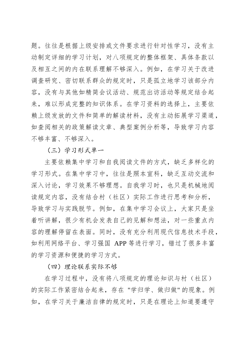 深入贯彻中央八项规定精神学习教育（个人）自查自纠存在问题和整改清单.docx_第2页
