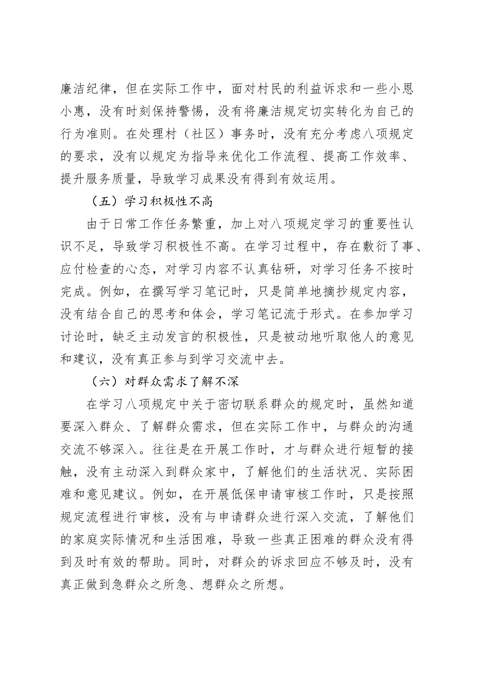 深入贯彻中央八项规定精神学习教育（个人）自查自纠存在问题和整改清单.docx_第3页