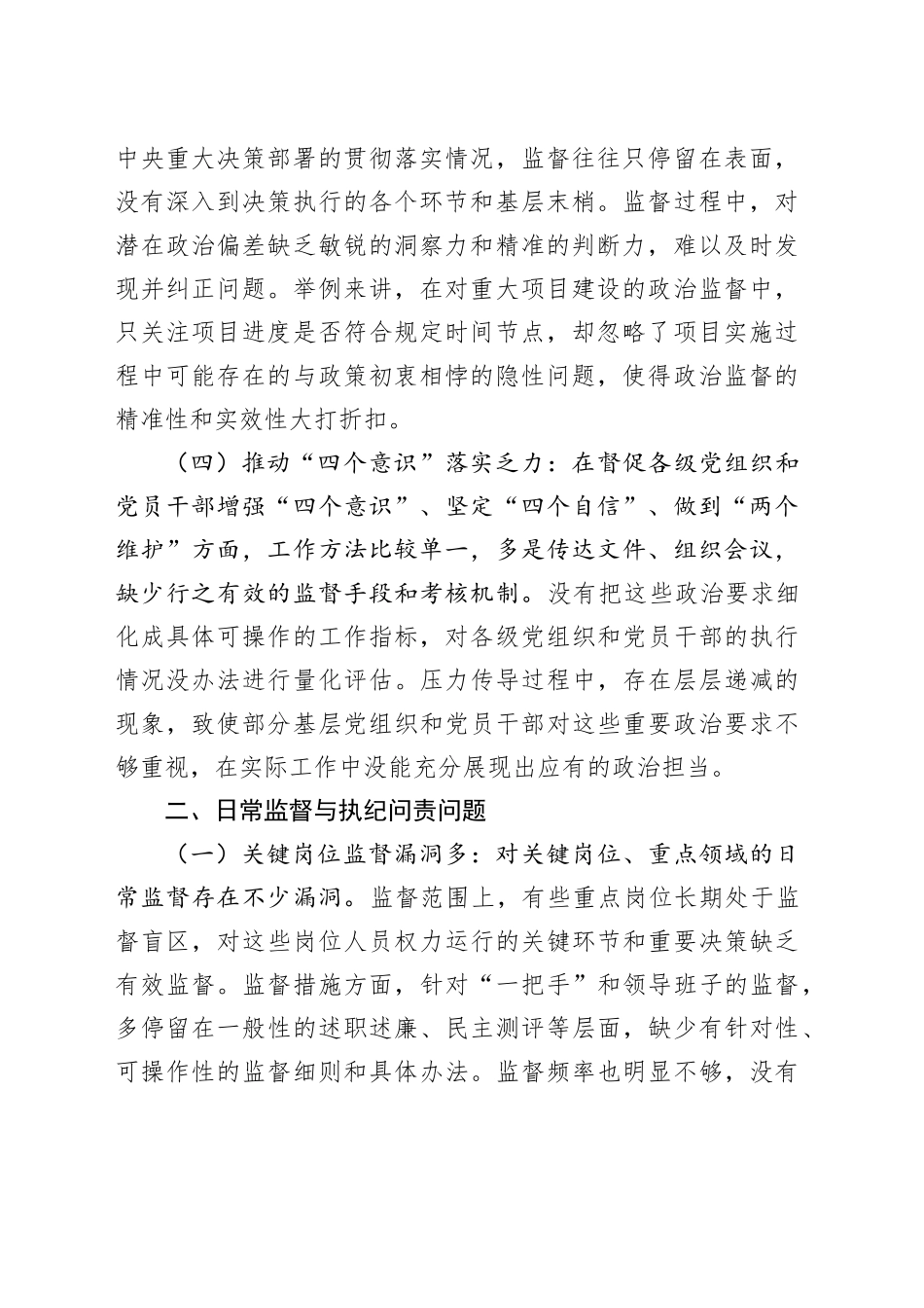 纪委书记在深入贯彻中央八项规定精神学习教育查摆问题清单20250423.docx_第2页