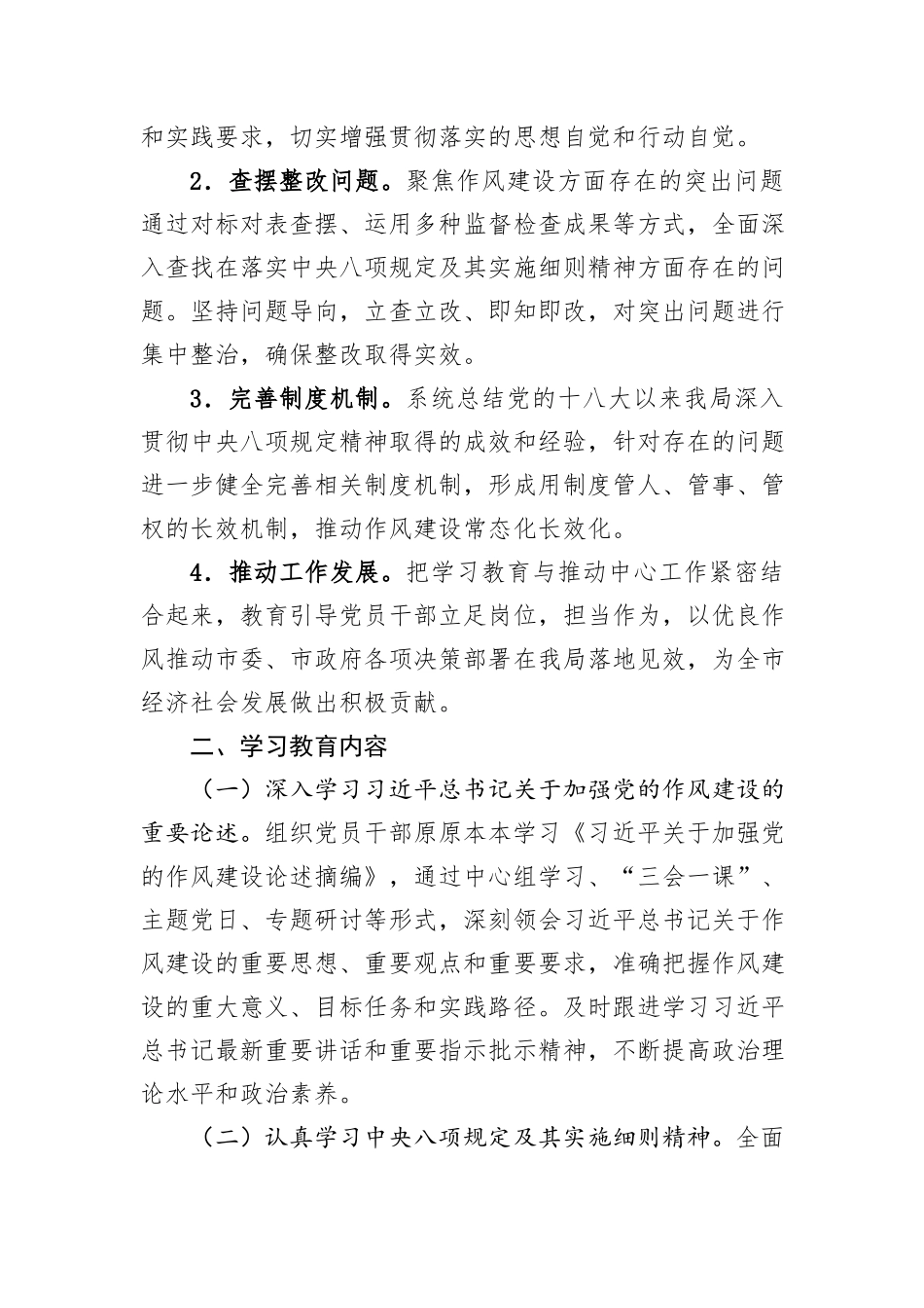 市发展和改革局关于开展深入贯彻中央八项规定精神学习教育的工作方案.docx_第2页