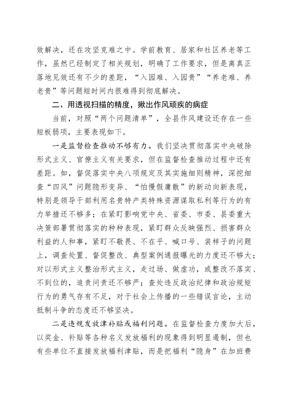 在深入贯彻中央八项规定精神学习教育集中问题查摆和整治部署推进会的讲话.docx_第2页