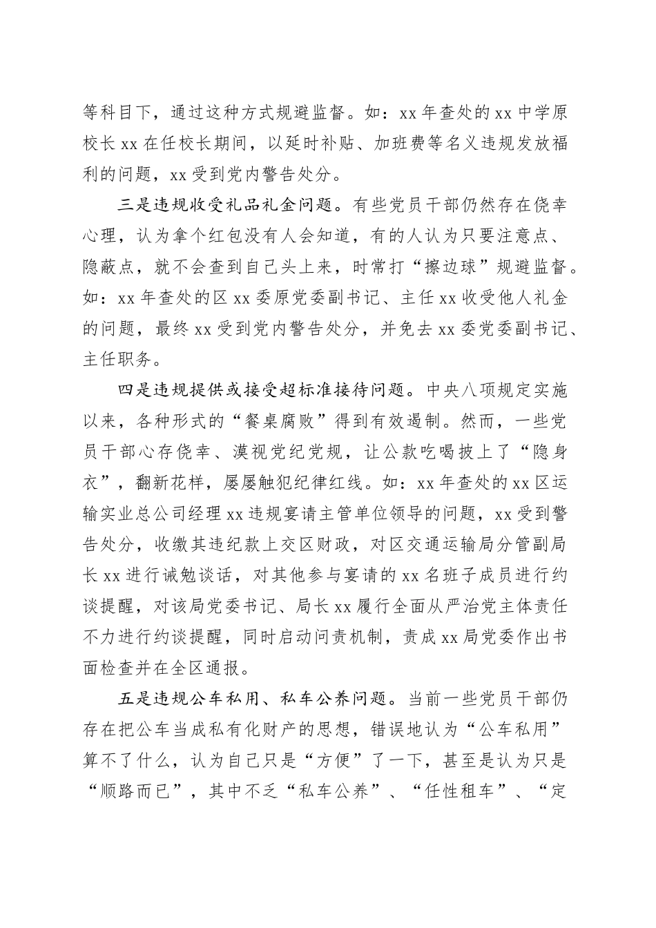 在深入贯彻中央八项规定精神学习教育集中问题查摆和整治部署推进会的讲话.docx_第3页