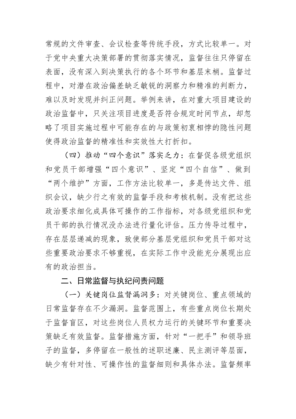 纪委书记在深入贯彻中央八项规定精神学习教育查摆问题清单.docx_第2页