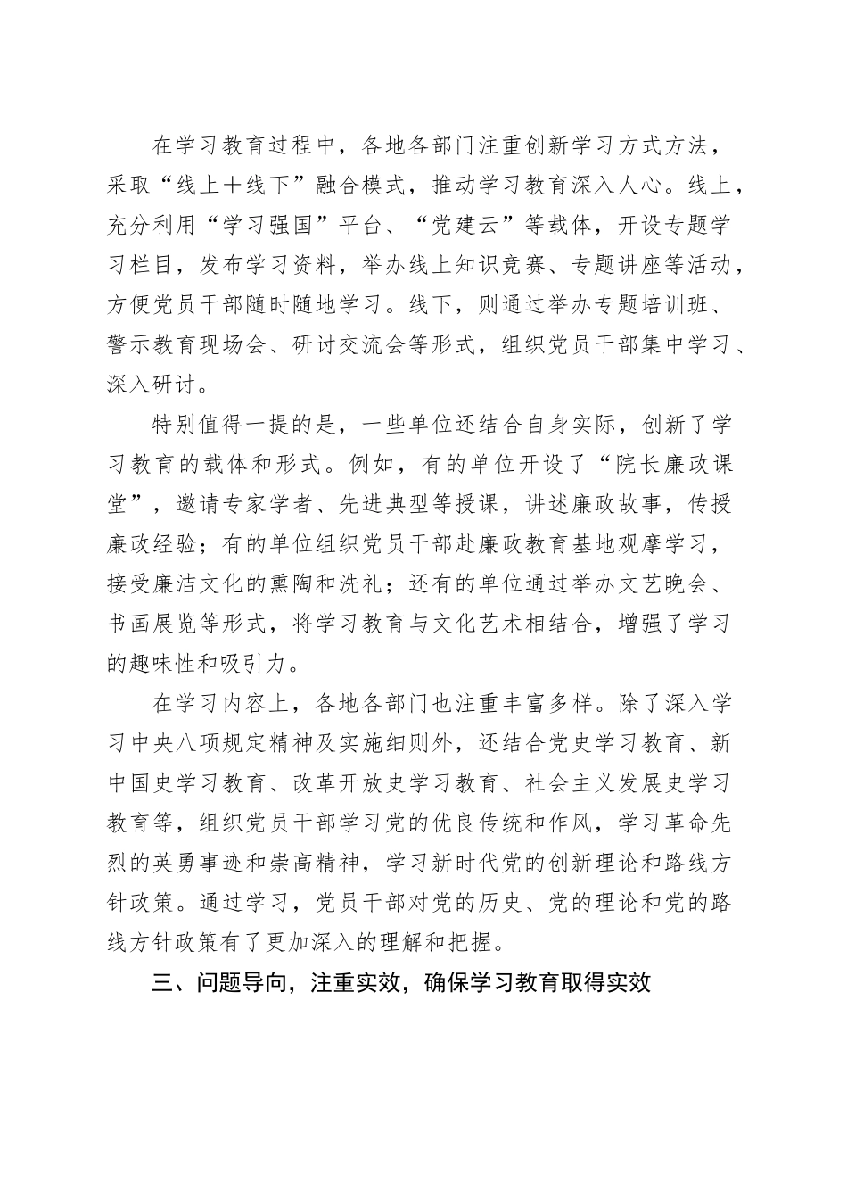 深入贯彻中央八项规定精神学习教育阶段性进展情况报告.docx_第2页