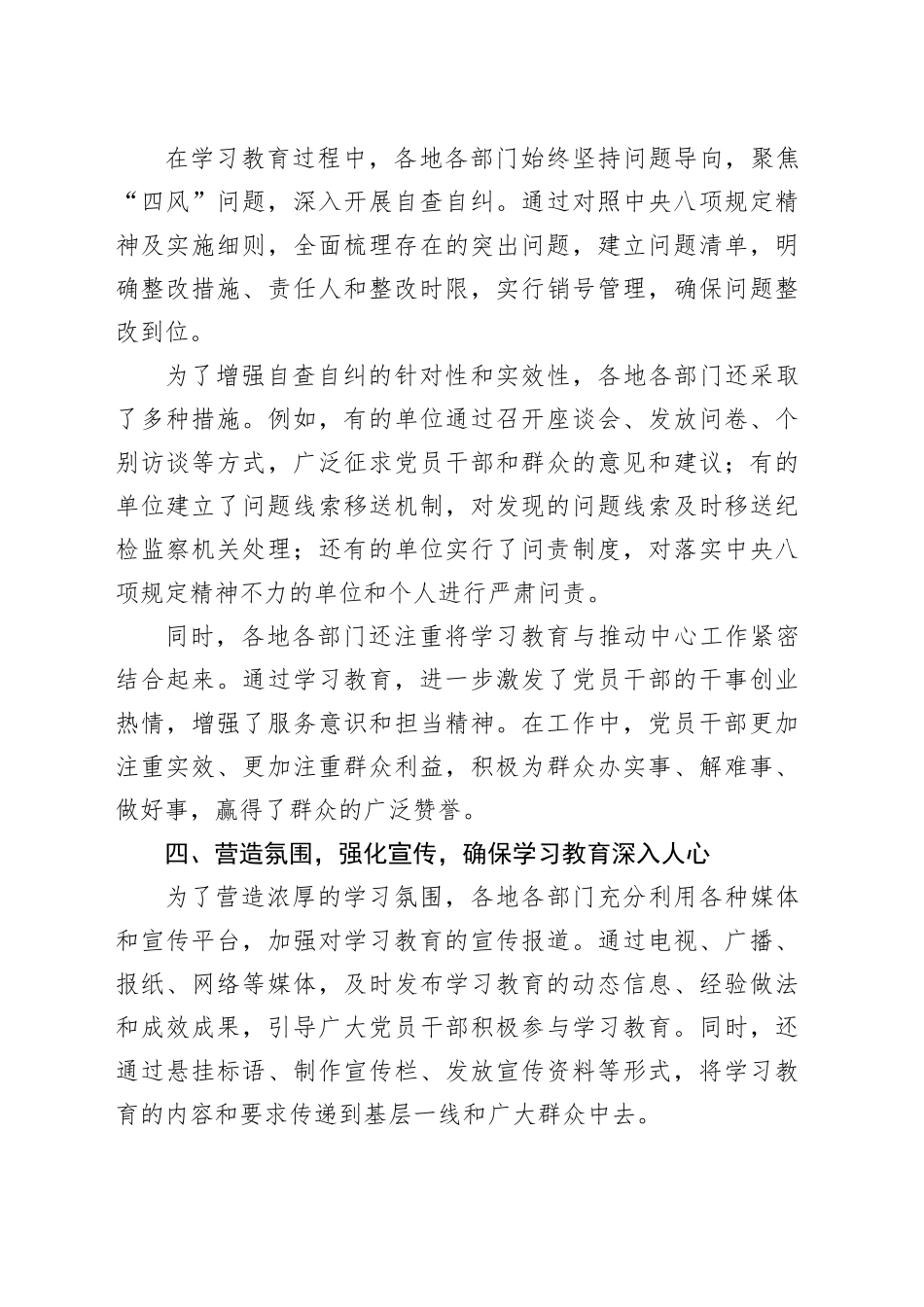 深入贯彻中央八项规定精神学习教育阶段性进展情况报告.docx_第3页