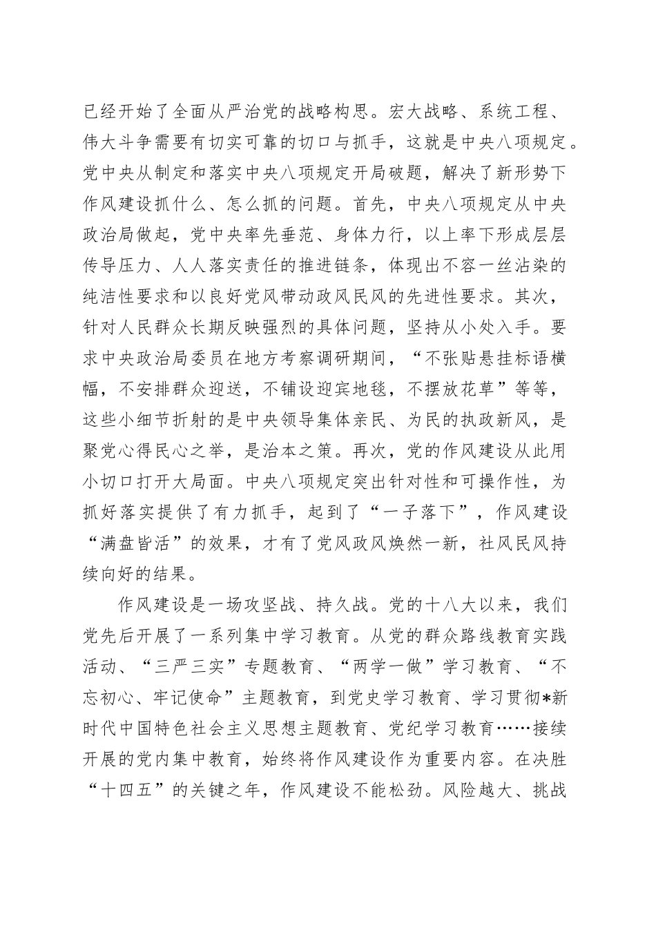 党课讲稿：弘扬好作风  让八项规定精神成为自觉遵循（7700字，34张）.docx_第2页
