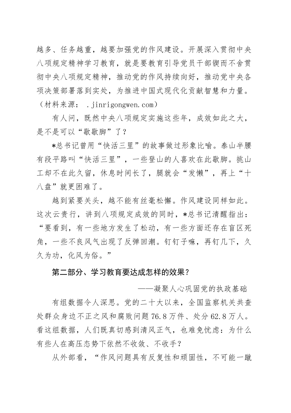 党课讲稿：弘扬好作风  让八项规定精神成为自觉遵循（7700字，34张）.docx_第3页