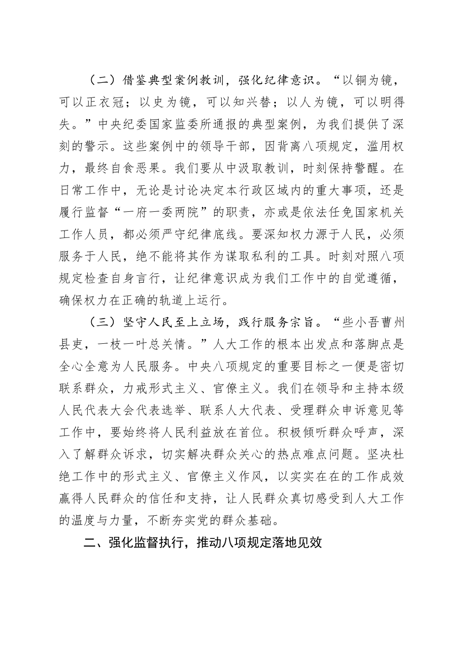 在学习《中央纪委国家监委公开通报违反中央八项规定精神典型问题》剖析交流会上的发言.docx_第2页