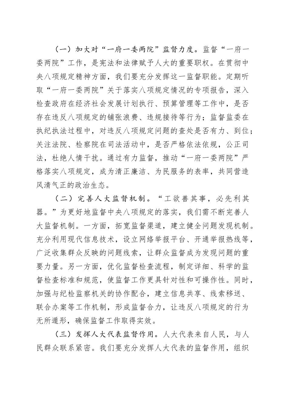 在学习《中央纪委国家监委公开通报违反中央八项规定精神典型问题》剖析交流会上的发言.docx_第3页