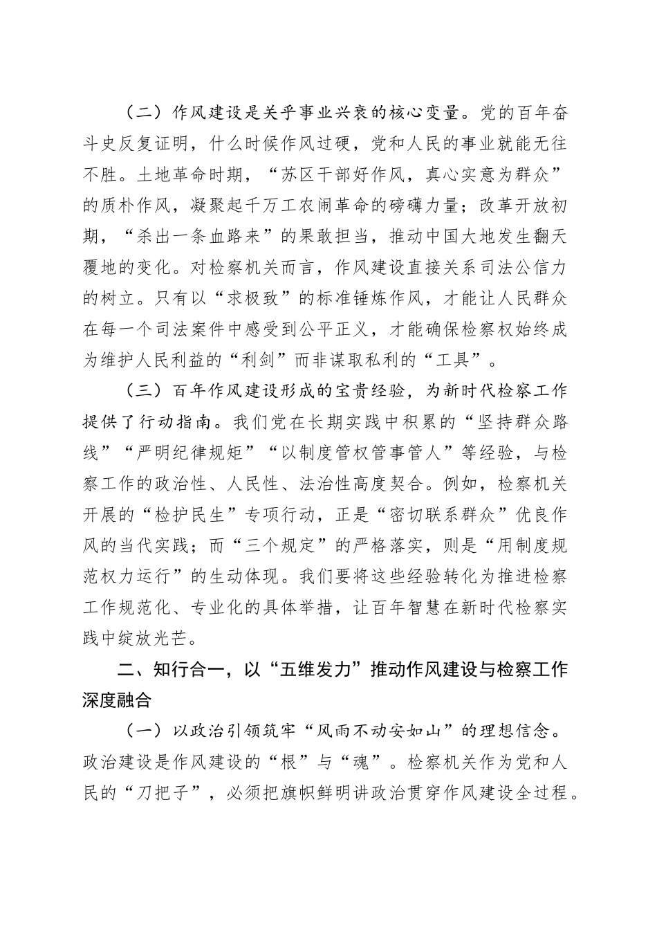 在检察院深入贯彻中央八项规定精神学习教育专题读书班上的辅导报告.docx_第2页