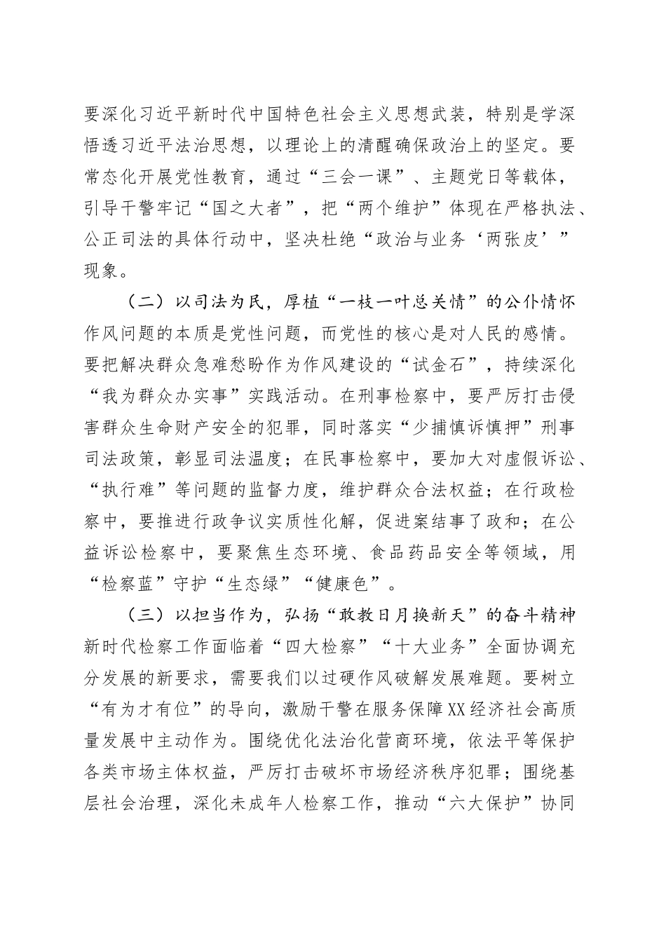 在检察院深入贯彻中央八项规定精神学习教育专题读书班上的辅导报告.docx_第3页