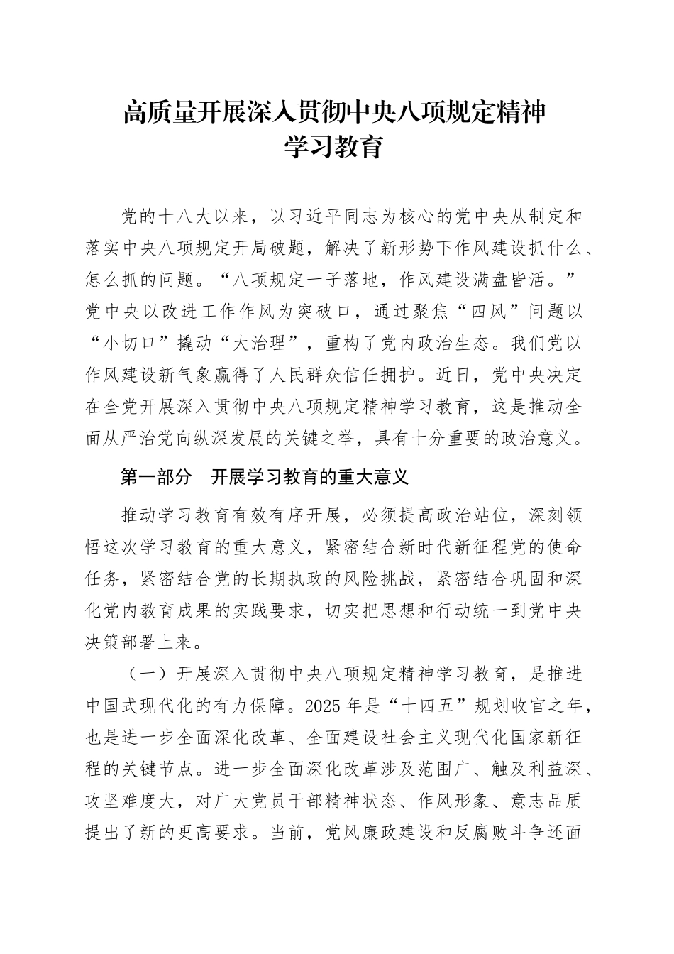 党课讲稿：高质量开展深入贯彻八项规定精神学习教育（5200字，31张）.docx_第1页