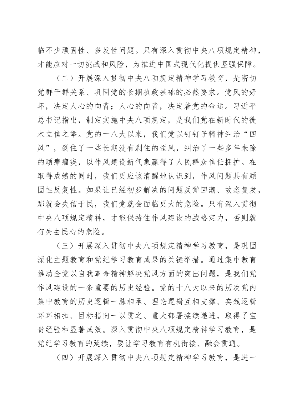 党课讲稿：高质量开展深入贯彻八项规定精神学习教育（5200字，31张）.docx_第2页