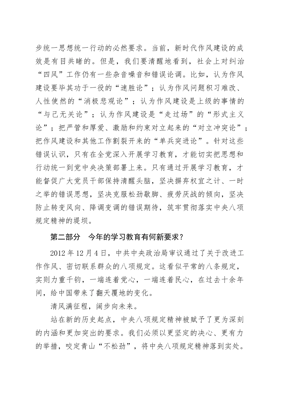 党课讲稿：高质量开展深入贯彻八项规定精神学习教育（5200字，31张）.docx_第3页