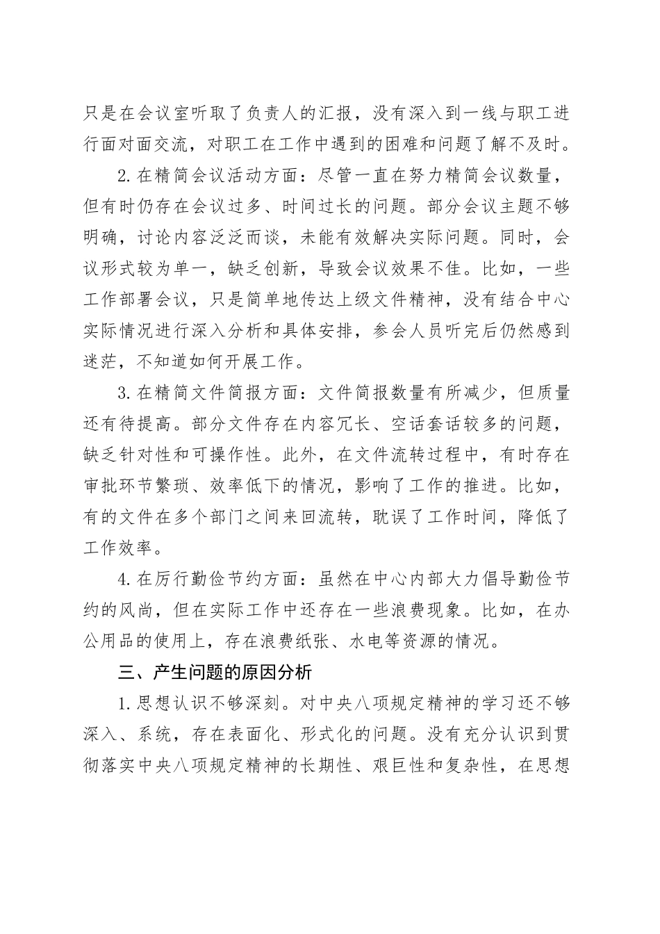 深入贯彻中央八项规定精神交流研讨材料.docx_第2页