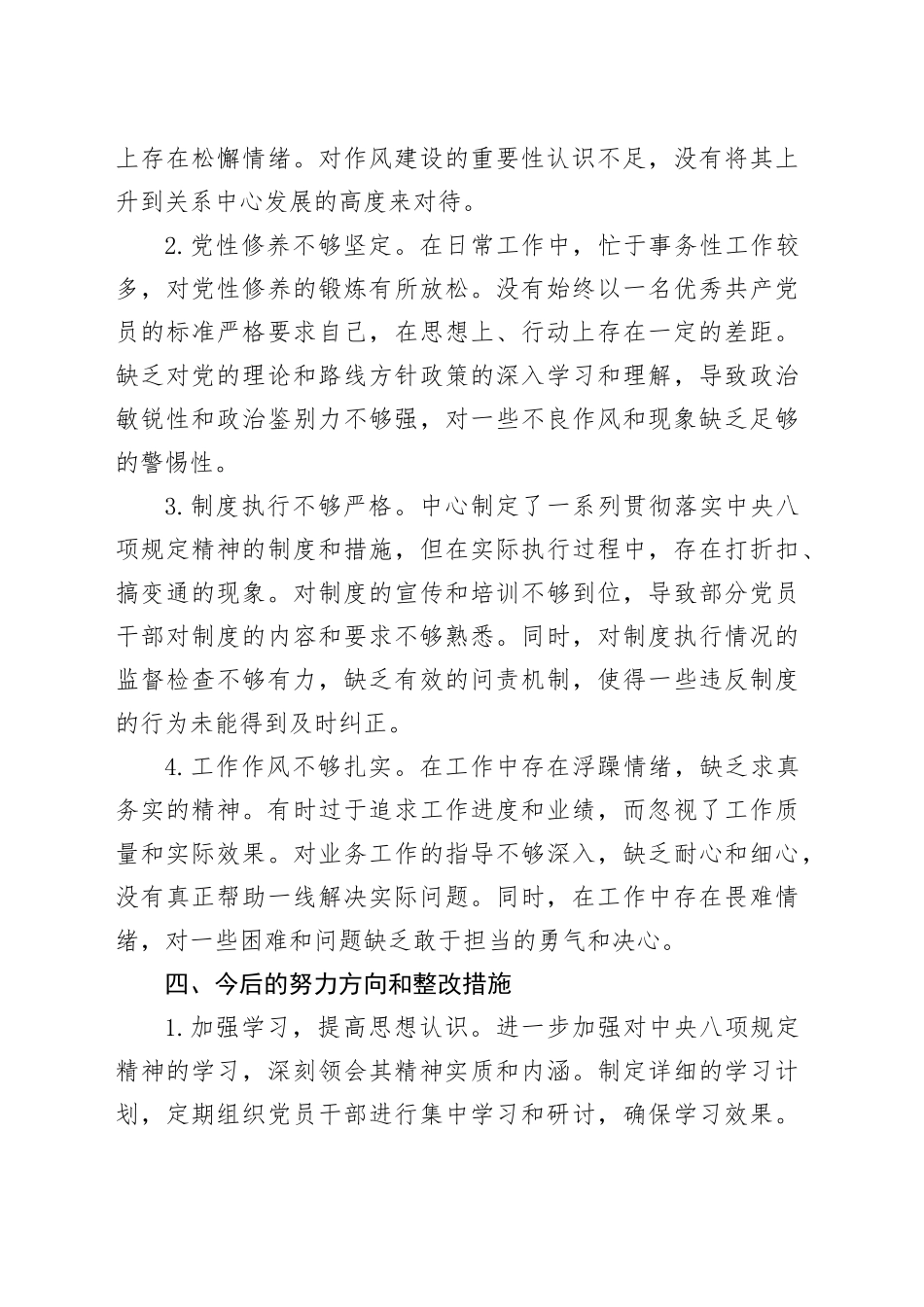 深入贯彻中央八项规定精神交流研讨材料.docx_第3页