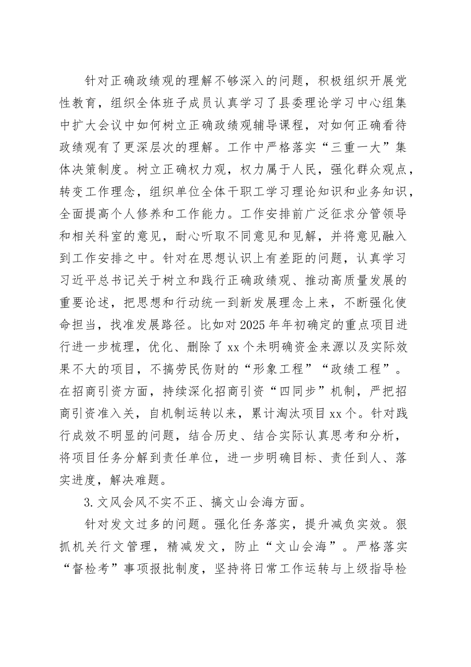 Xx单位深入贯彻中央八项规定精神学习教育查摆问题整改情况报告.docx_第2页
