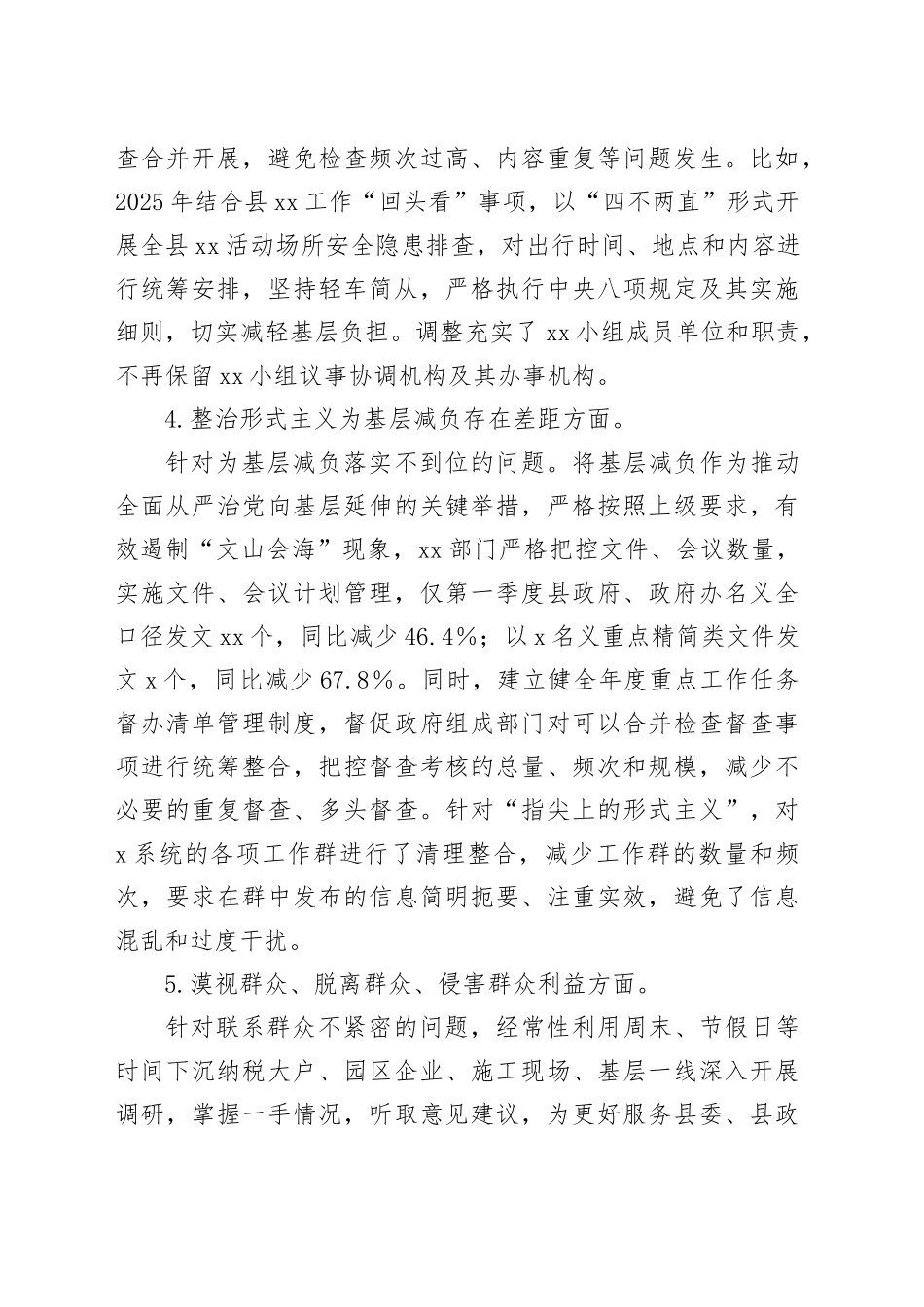 Xx单位深入贯彻中央八项规定精神学习教育查摆问题整改情况报告.docx_第3页