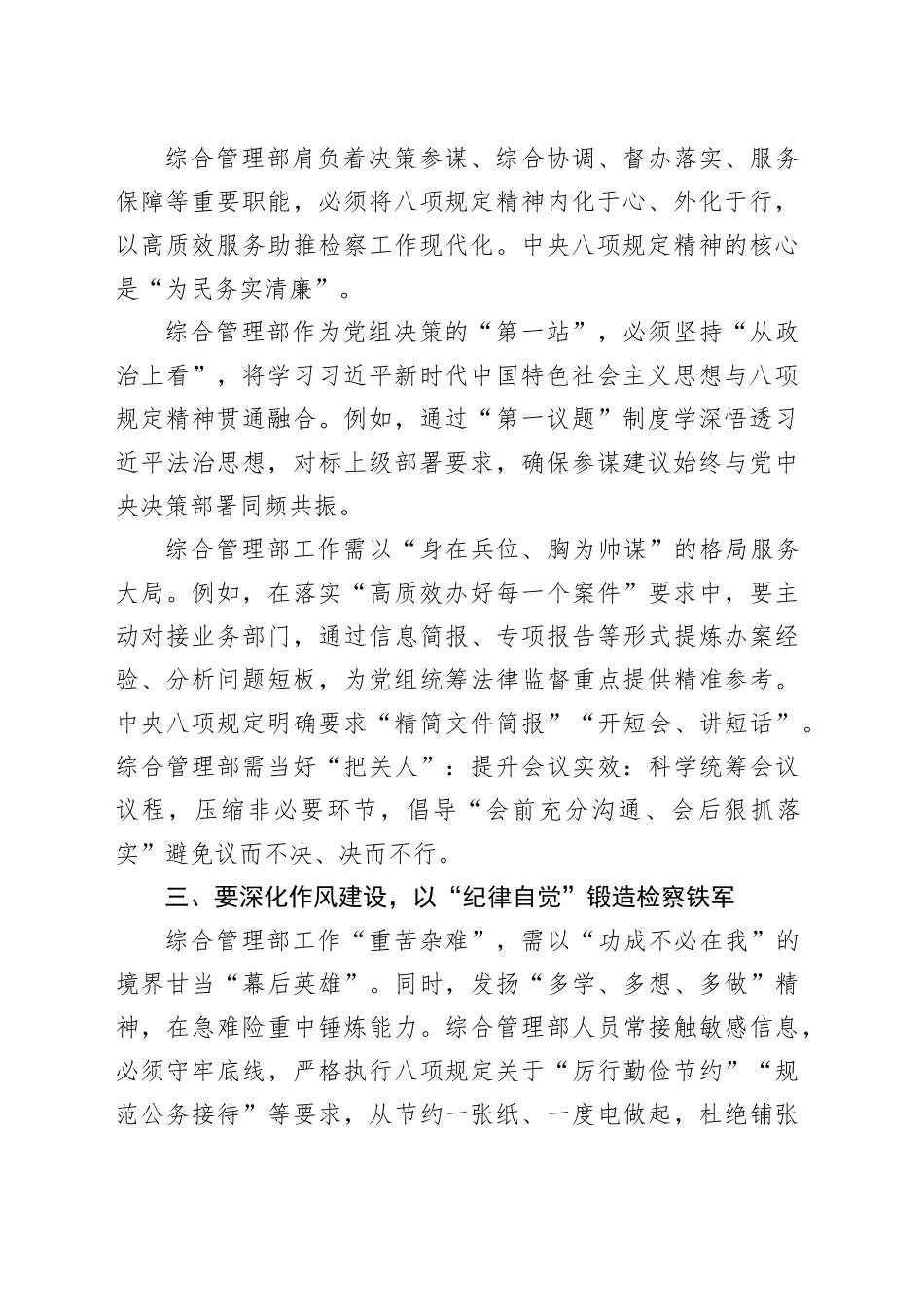 在检察机关中央八项规定精神专题学习班上的发言材料.docx_第2页