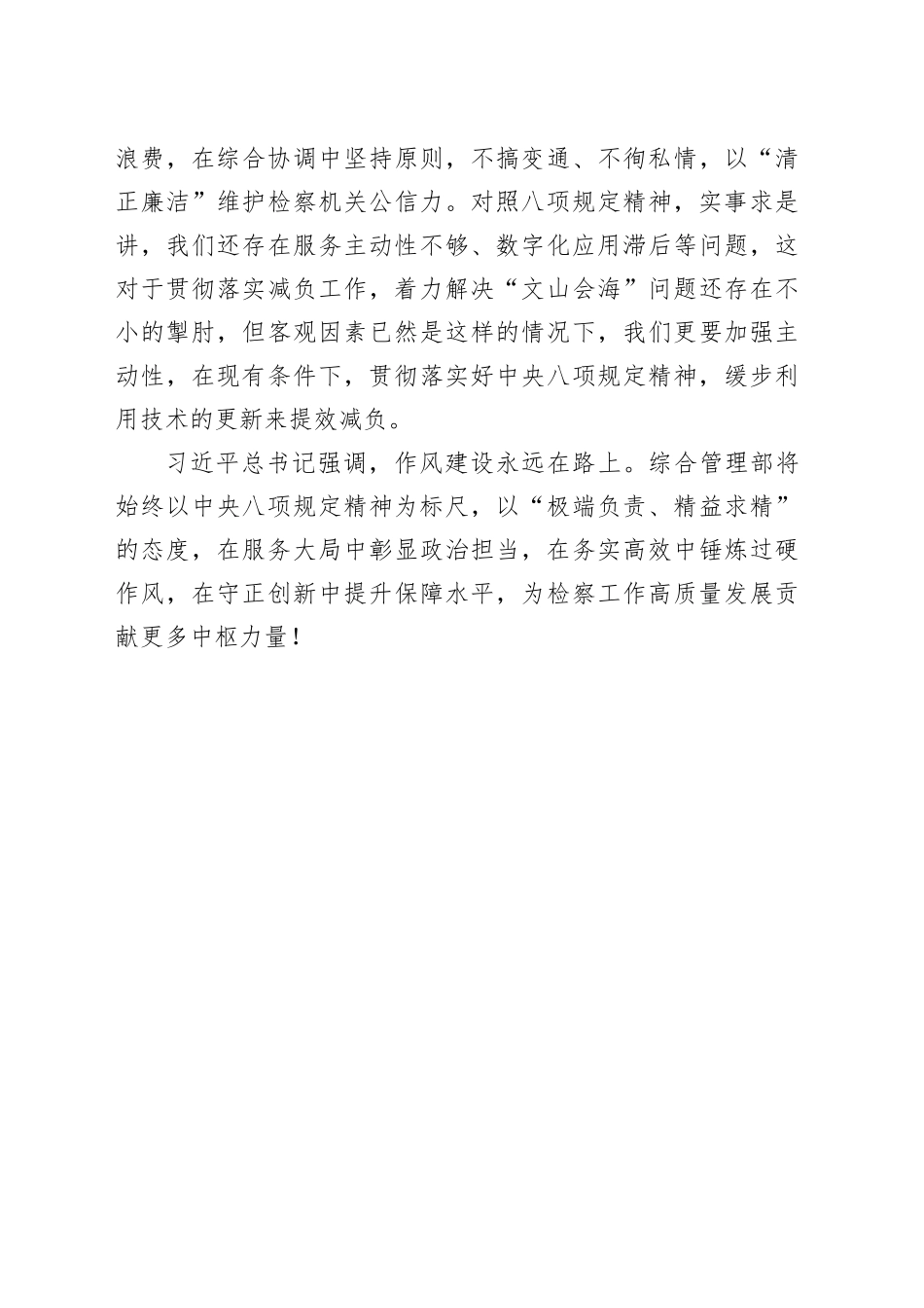 在检察机关中央八项规定精神专题学习班上的发言材料.docx_第3页