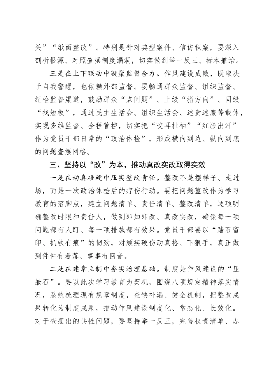 学在深处强根基、查在细处挖病灶、改在实处见真章——深入贯彻中央八项规定精神学习教育心得体会.docx_第3页