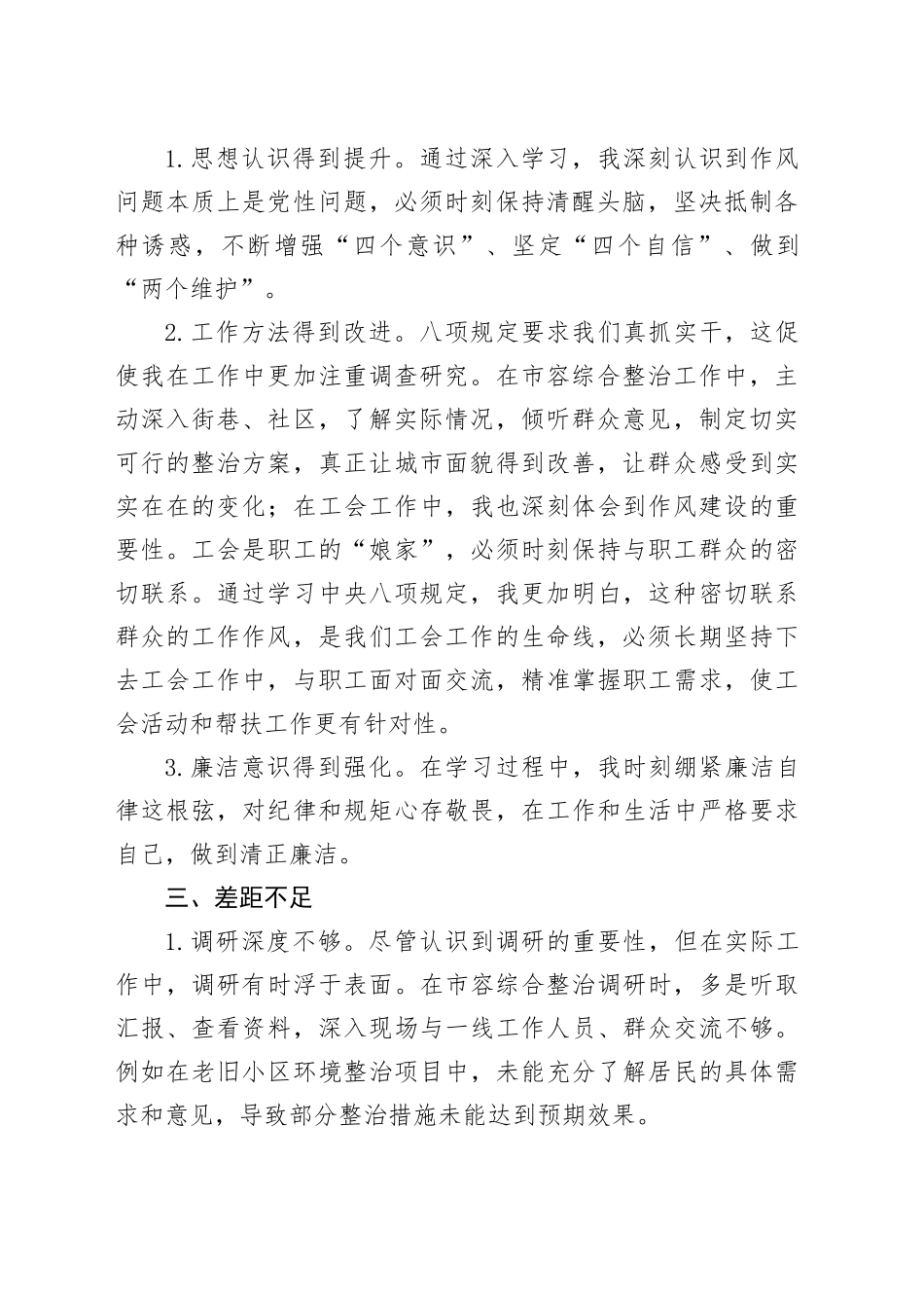 深入贯彻中央八项规定精神学习教育交流研讨材料.docx_第2页