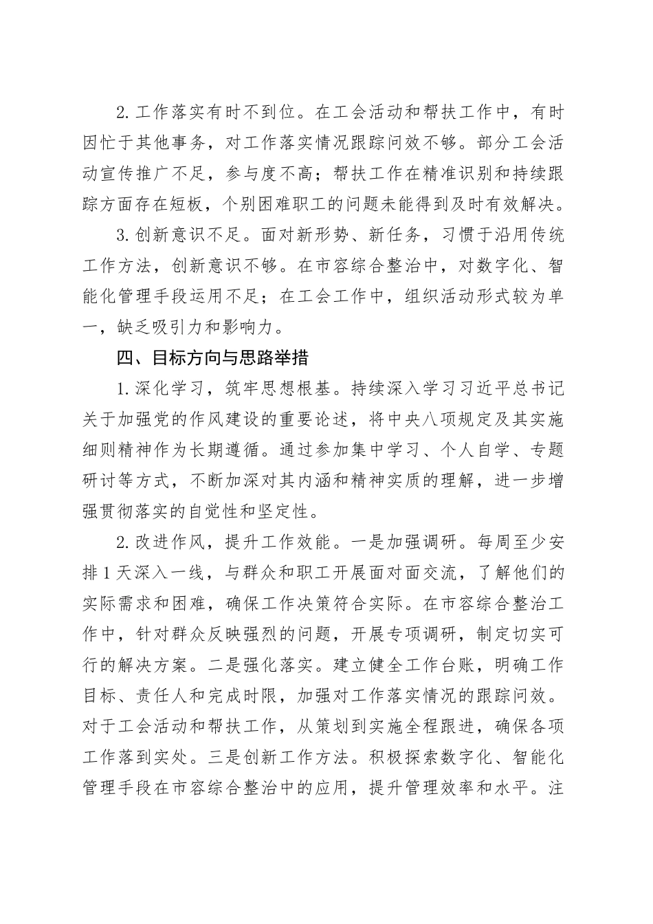 深入贯彻中央八项规定精神学习教育交流研讨材料.docx_第3页