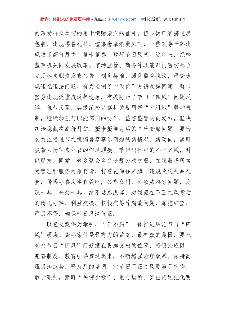 在坚守节点中筑牢中央八项规定堤坝.docx_第2页