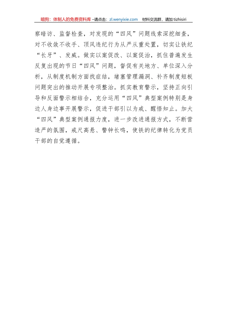 在坚守节点中筑牢中央八项规定堤坝.docx_第3页