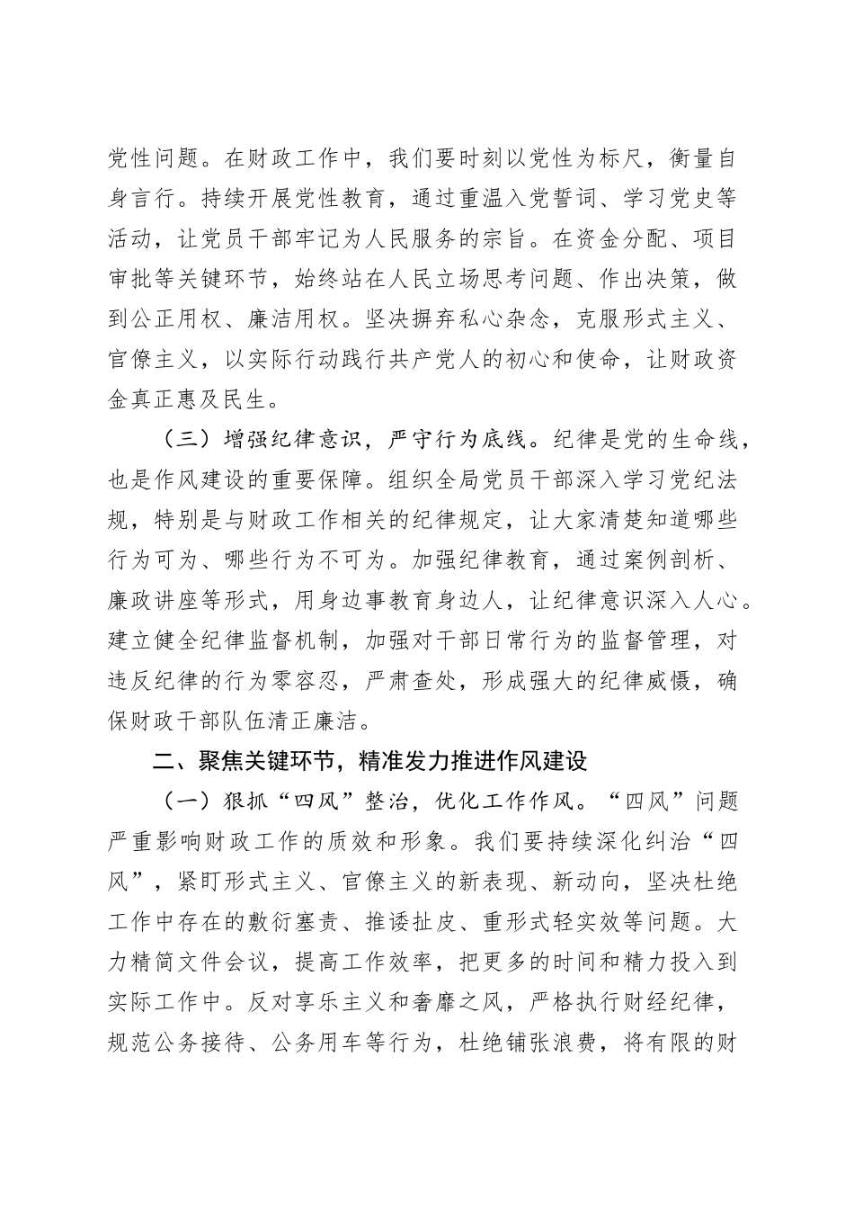 深入贯彻中央八项规定精神学习教育交流发言：筑牢财政作风之基赋能财政发展新篇.docx_第2页