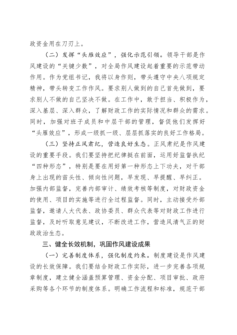 深入贯彻中央八项规定精神学习教育交流发言：筑牢财政作风之基赋能财政发展新篇.docx_第3页
