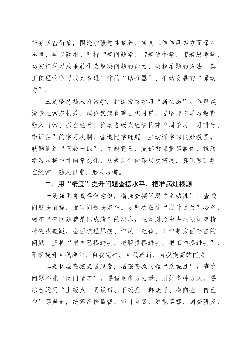深学细查实改推动作风建设常态长效——学习贯彻中央八项规定精神心得体会.docx_第2页