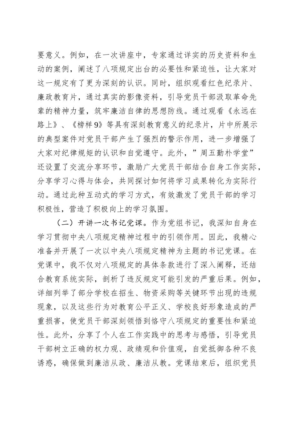 学校深入贯彻中央八项规定精神学习教育研讨会上的发言.docx_第2页
