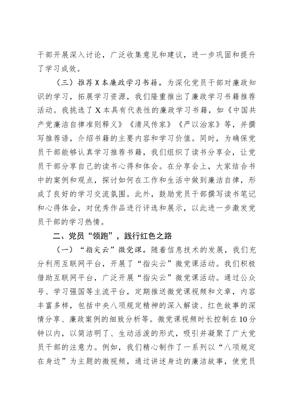 学校深入贯彻中央八项规定精神学习教育研讨会上的发言.docx_第3页