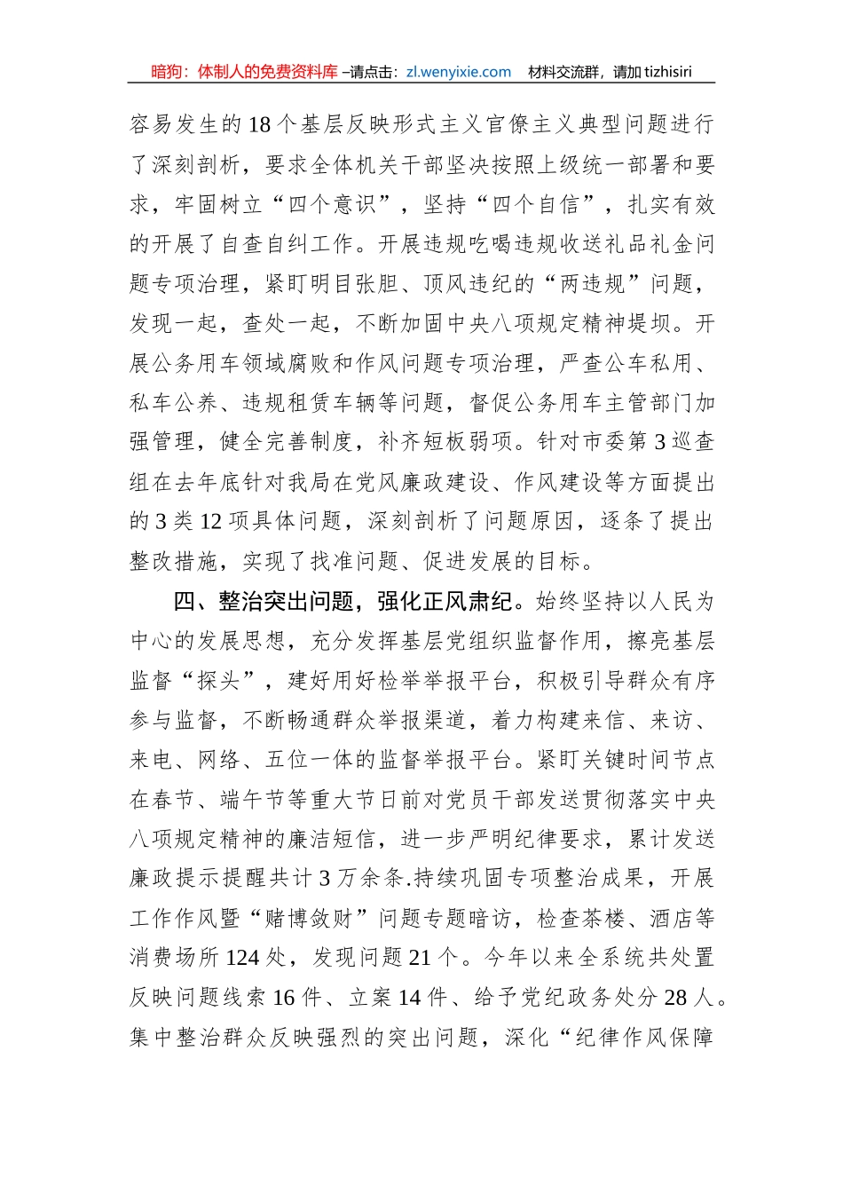 某市财政局2023年度贯彻中央八项规定精神情况报告.docx_第3页