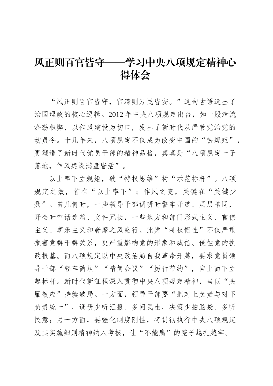 风正则百官皆守——学习中央八项规定精神心得体会.docx_第1页