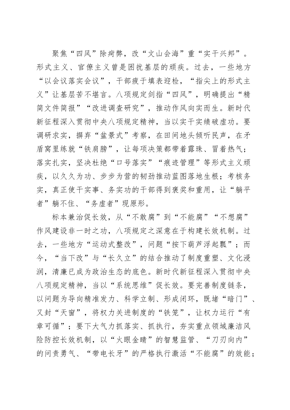 风正则百官皆守——学习中央八项规定精神心得体会.docx_第2页