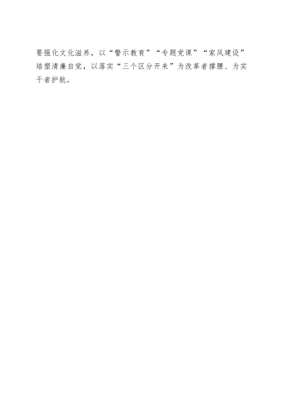 风正则百官皆守——学习中央八项规定精神心得体会.docx_第3页