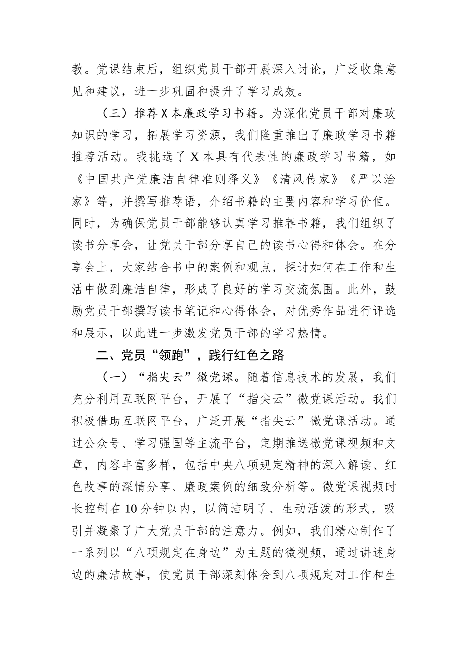 学校党组书记在八项规定学习教育研讨会上的发言稿.docx_第3页